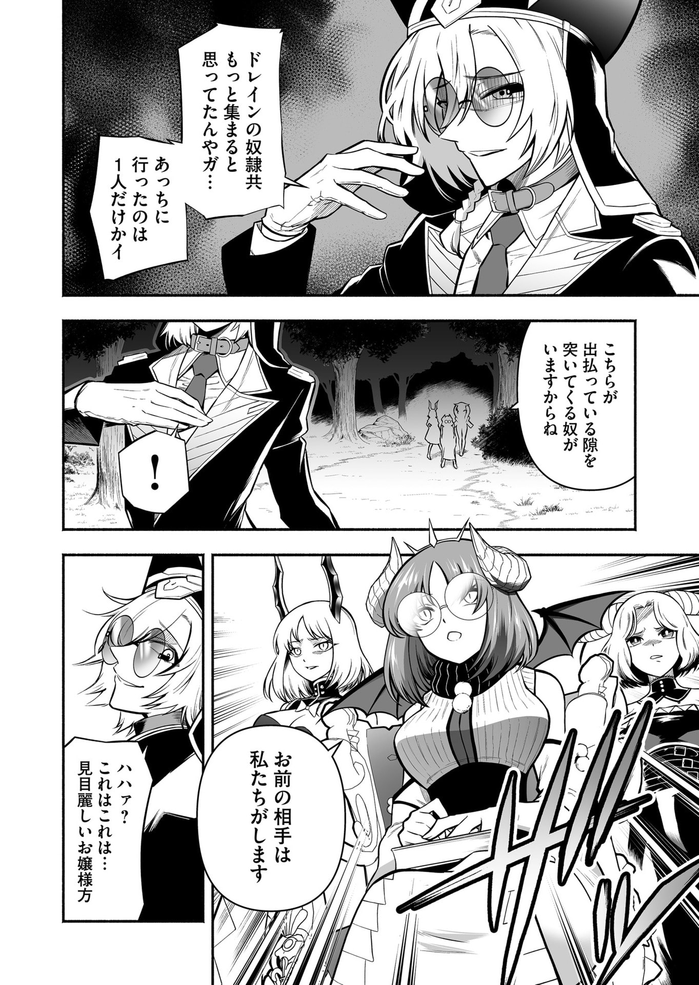 Koyuu Skill "Dorei Zukan" Chapter 54 2ページ