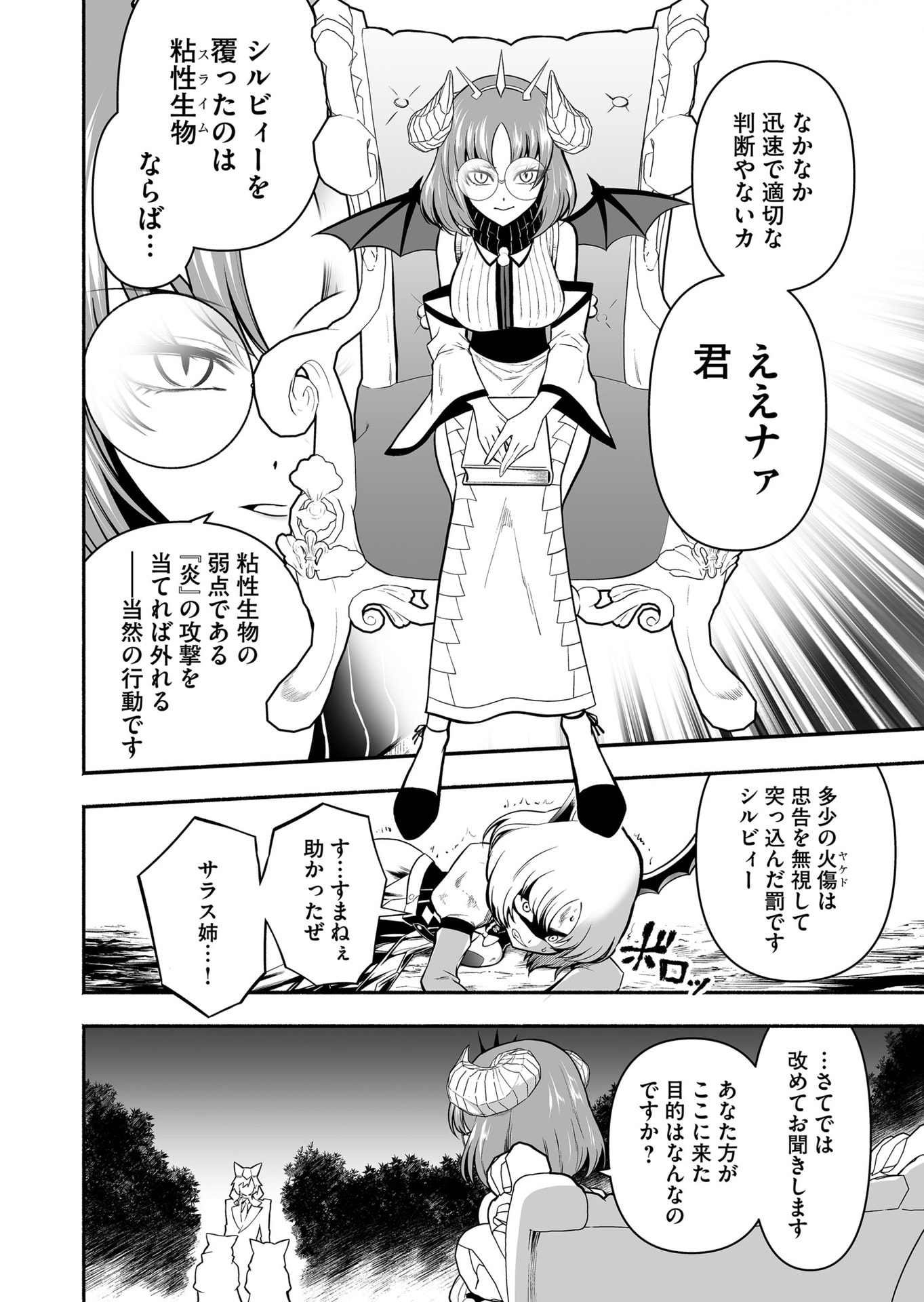 Koyuu Skill "Dorei Zukan" Chapter 54 12ページ