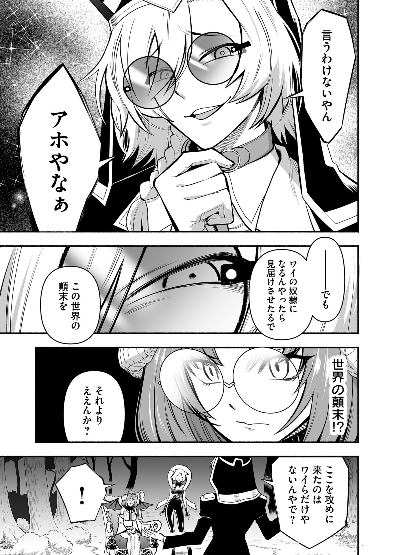 Koyuu Skill "Dorei Zukan" Chapter 54 13ページ