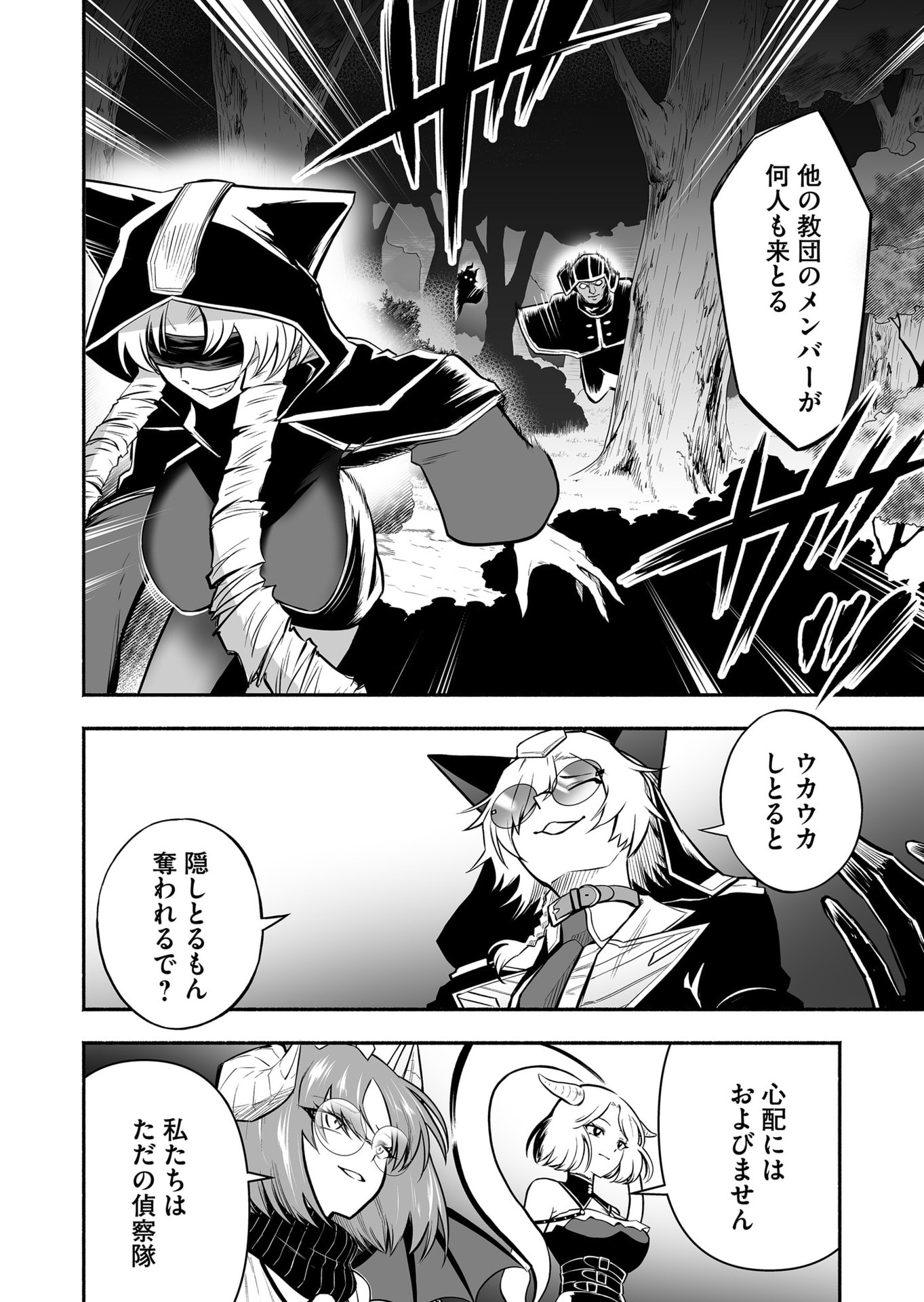 Koyuu Skill "Dorei Zukan" Chapter 54 14ページ
