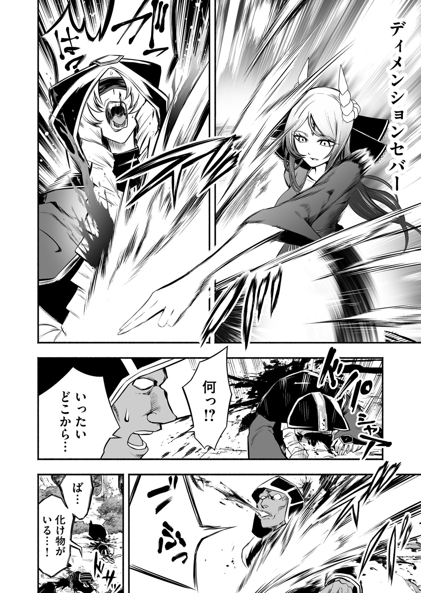 Koyuu Skill "Dorei Zukan" Chapter 54 16ページ