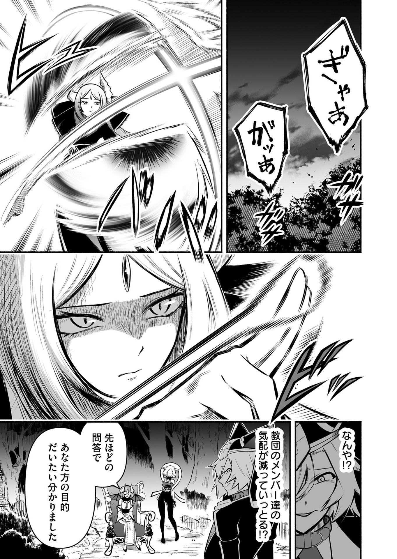 Koyuu Skill "Dorei Zukan" Chapter 54 17ページ