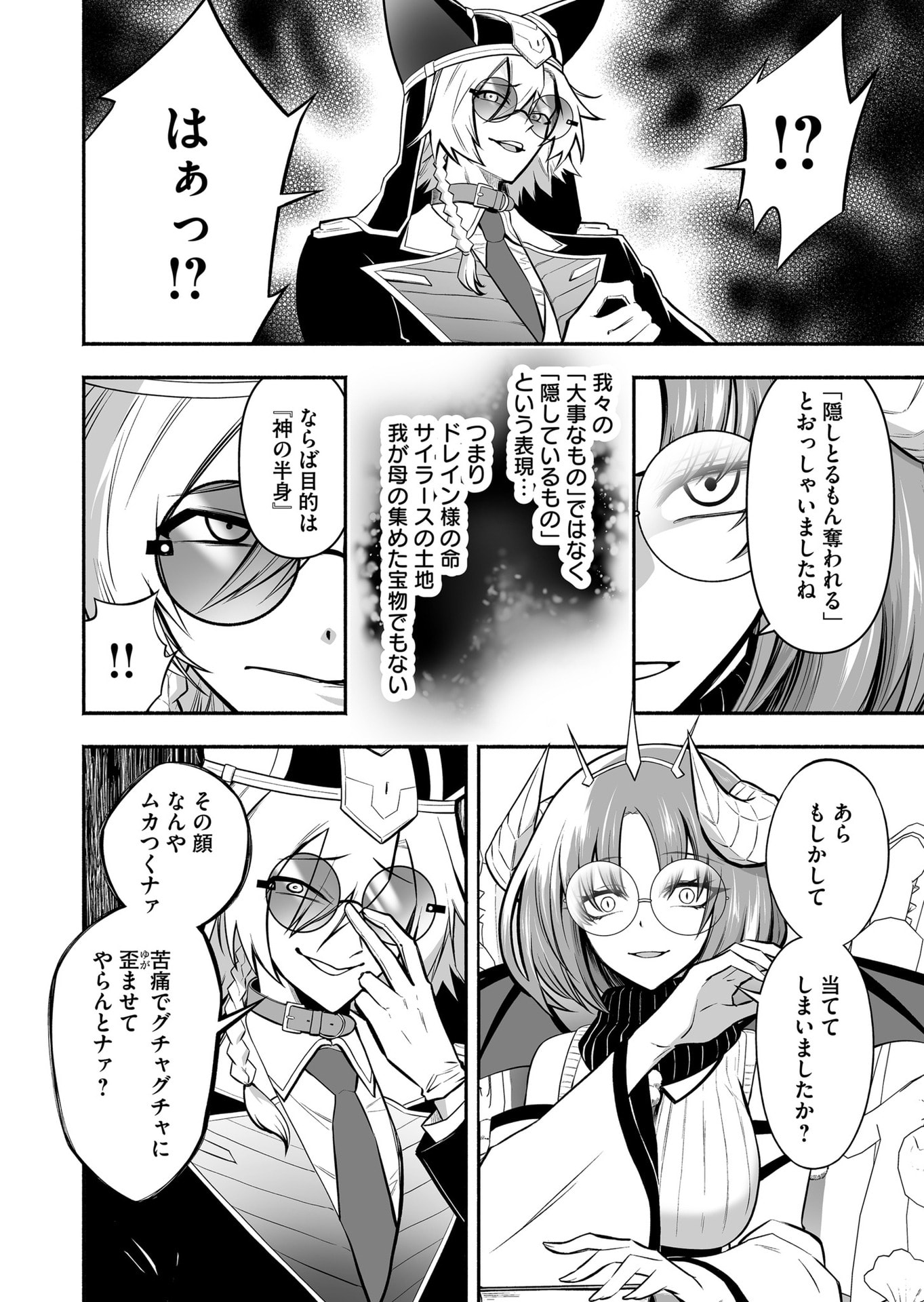 Koyuu Skill "Dorei Zukan" Chapter 54 18ページ