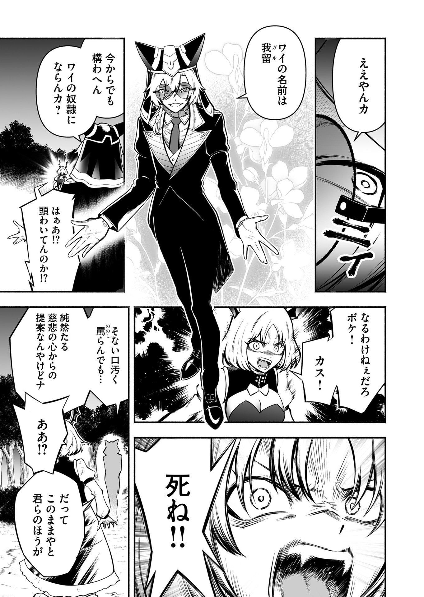 Koyuu Skill "Dorei Zukan" Chapter 54 3ページ