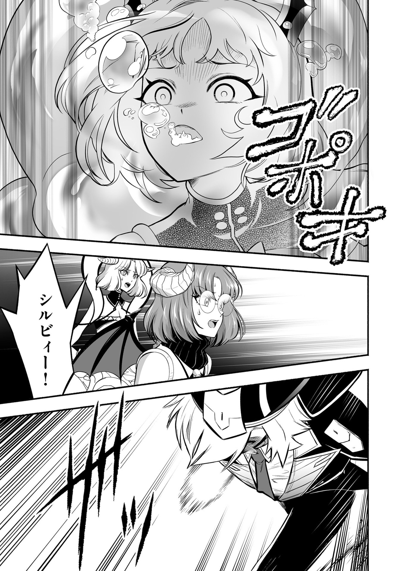Koyuu Skill "Dorei Zukan" Chapter 54 7ページ