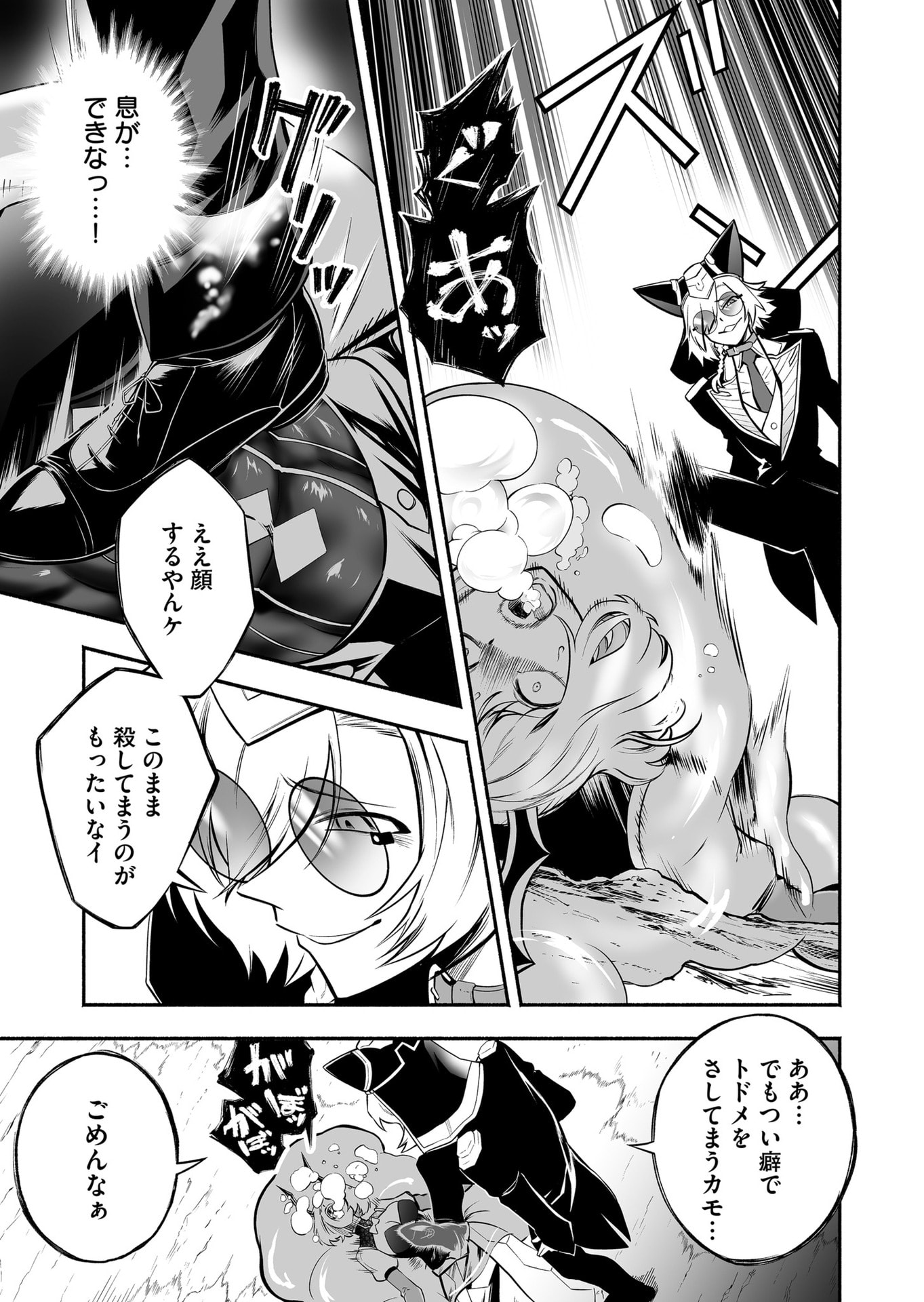 Koyuu Skill "Dorei Zukan" Chapter 54 9ページ