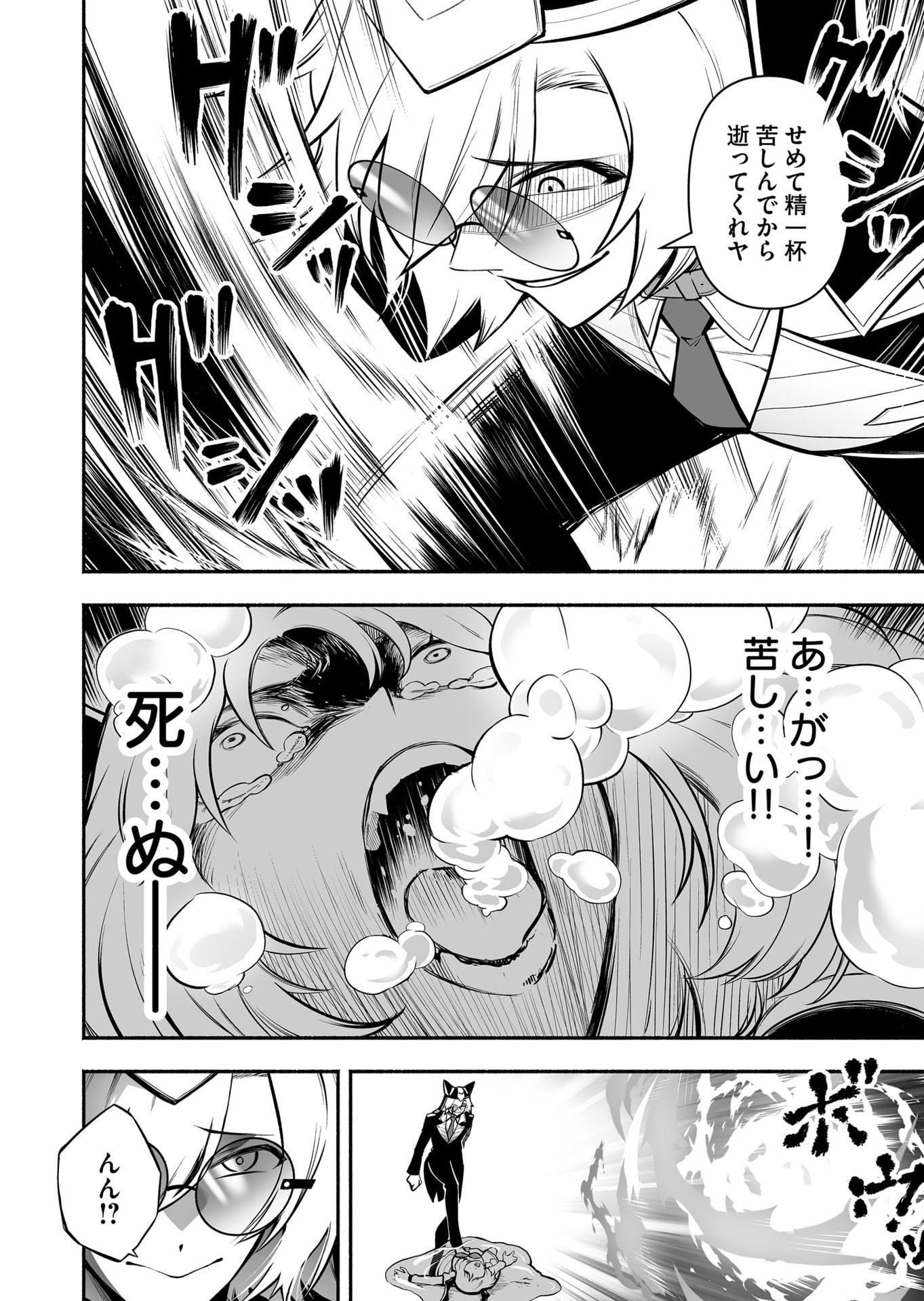Koyuu Skill "Dorei Zukan" Chapter 54 10ページ
