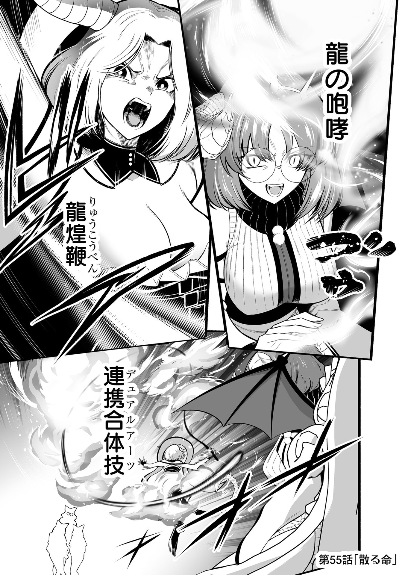 Koyuu Skill "Dorei Zukan" Chapter 55 1ページ