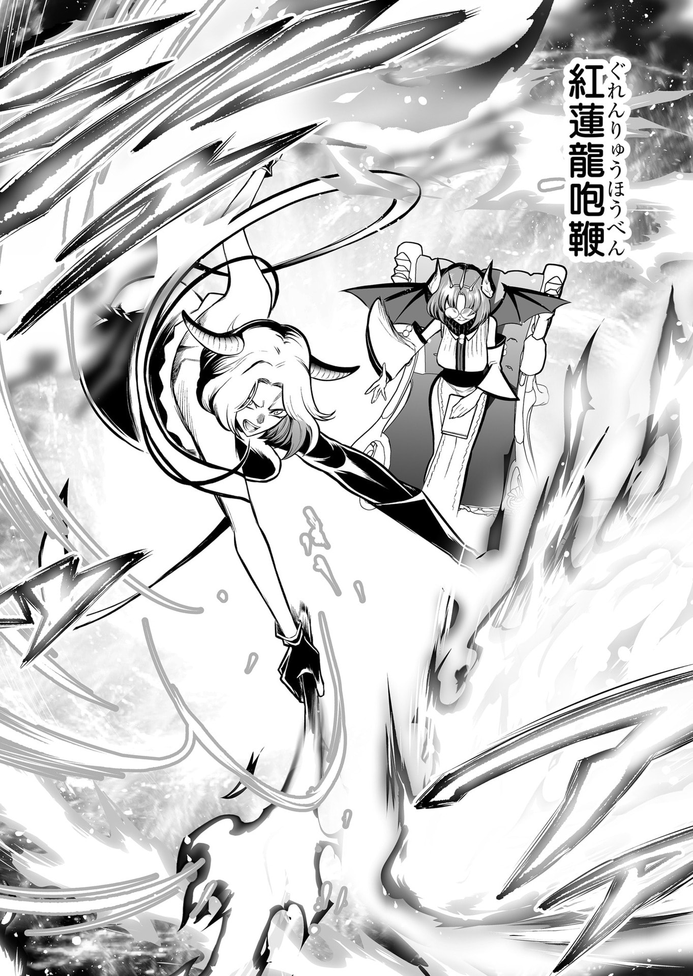 Koyuu Skill "Dorei Zukan" Chapter 55 2ページ