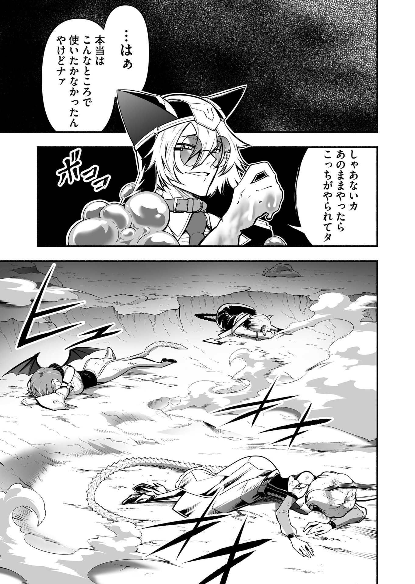 Koyuu Skill "Dorei Zukan" Chapter 55 11ページ