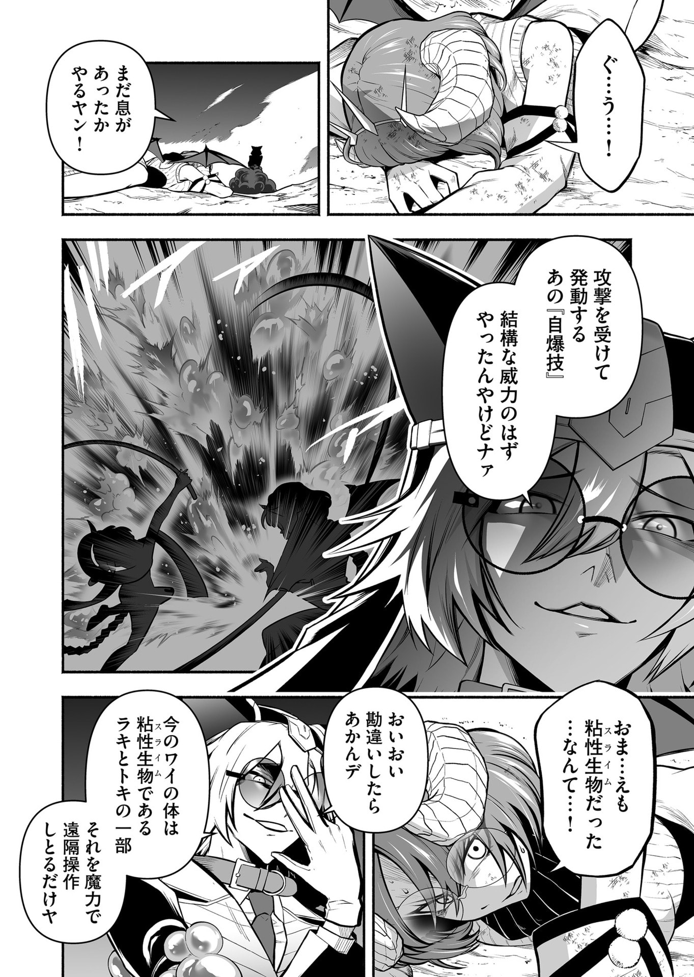 Koyuu Skill "Dorei Zukan" Chapter 55 12ページ