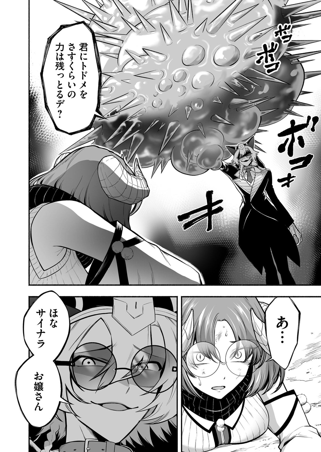 Koyuu Skill "Dorei Zukan" Chapter 55 14ページ