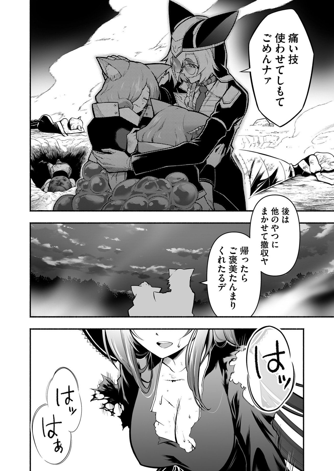 Koyuu Skill "Dorei Zukan" Chapter 55 16ページ