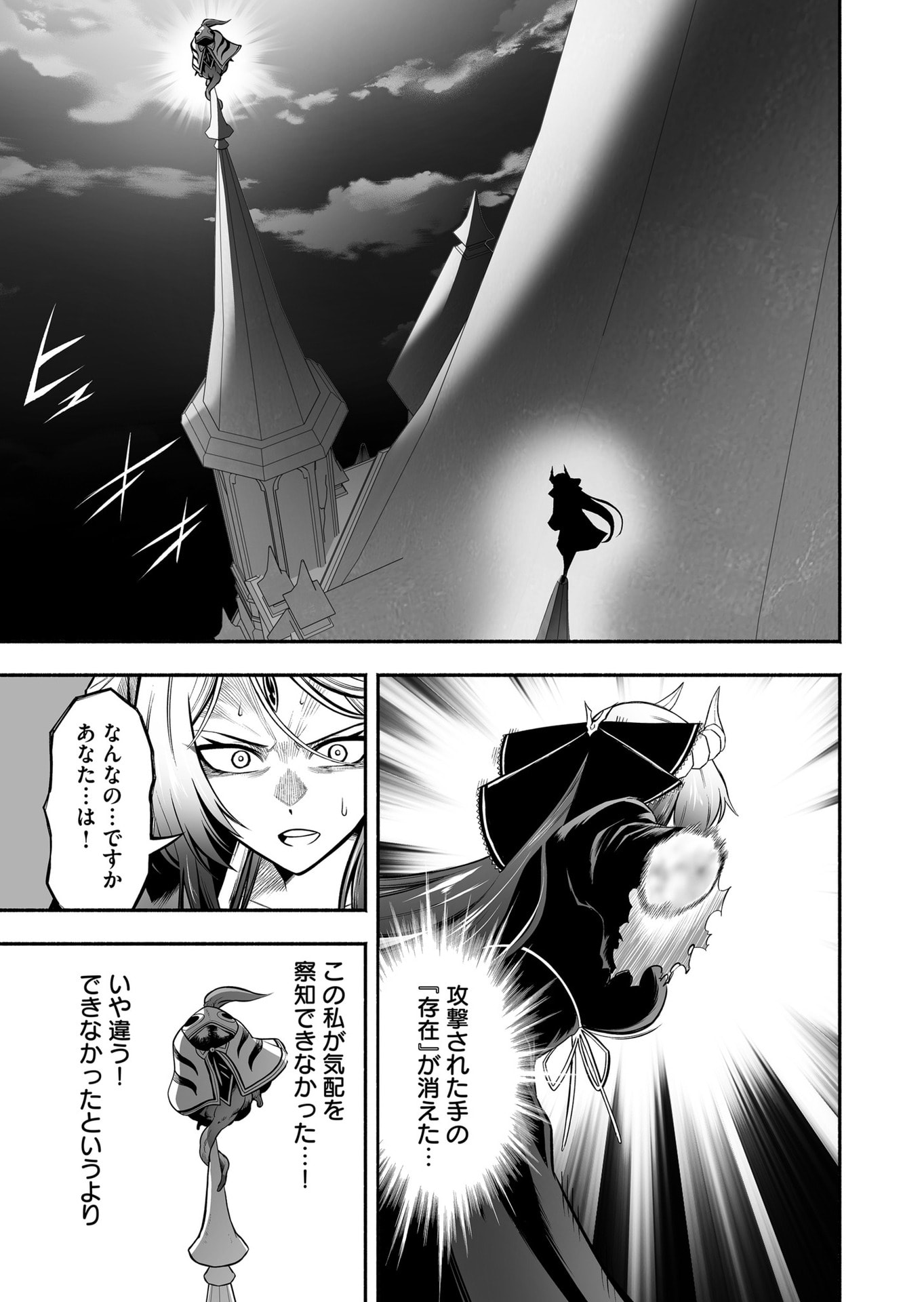 Koyuu Skill "Dorei Zukan" Chapter 55 17ページ