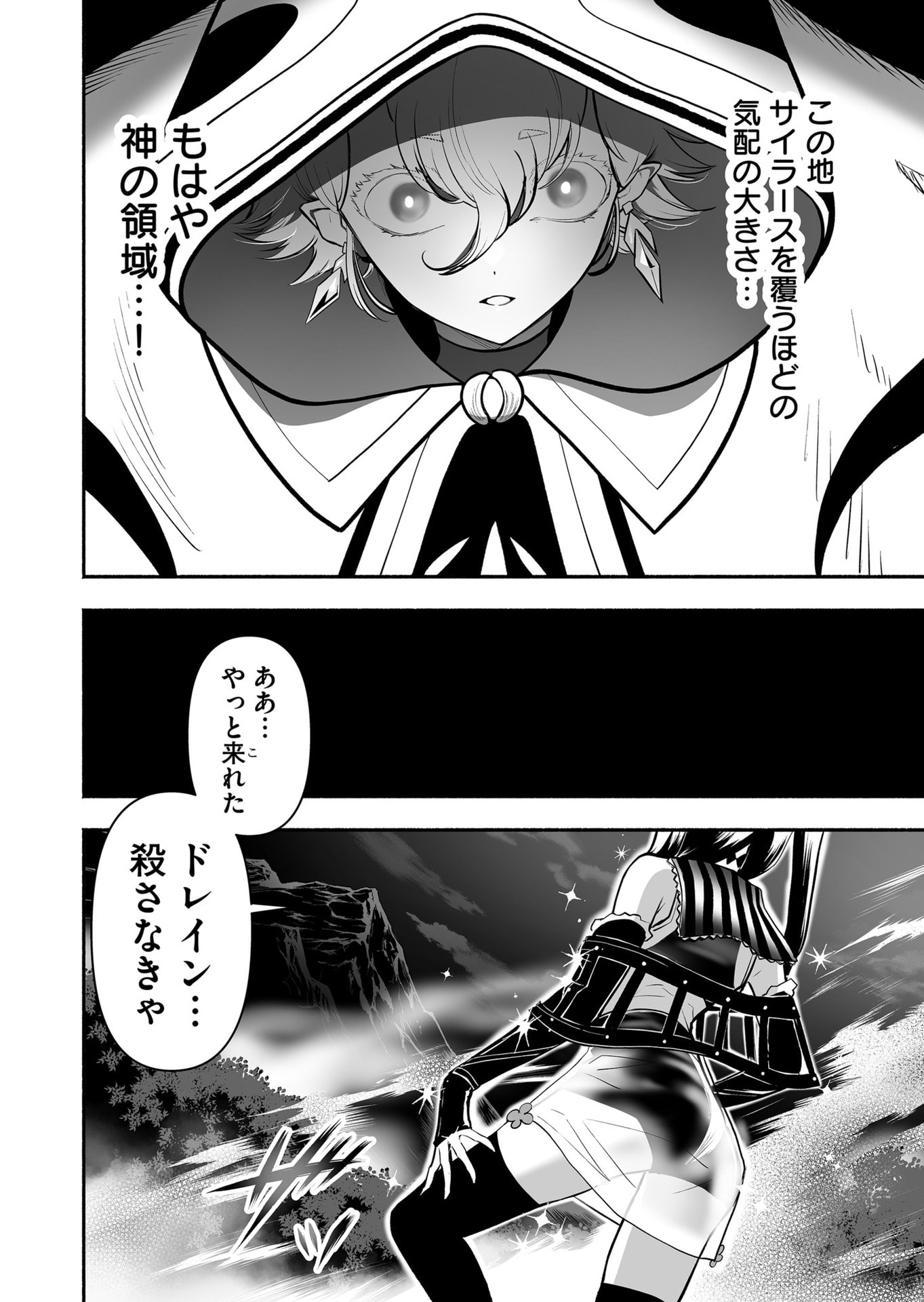 Koyuu Skill "Dorei Zukan" Chapter 55 18ページ