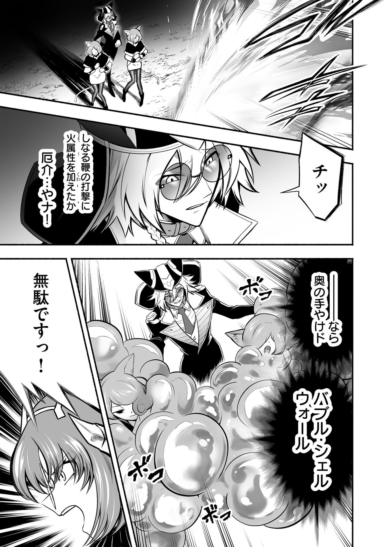 Koyuu Skill "Dorei Zukan" Chapter 55 3ページ