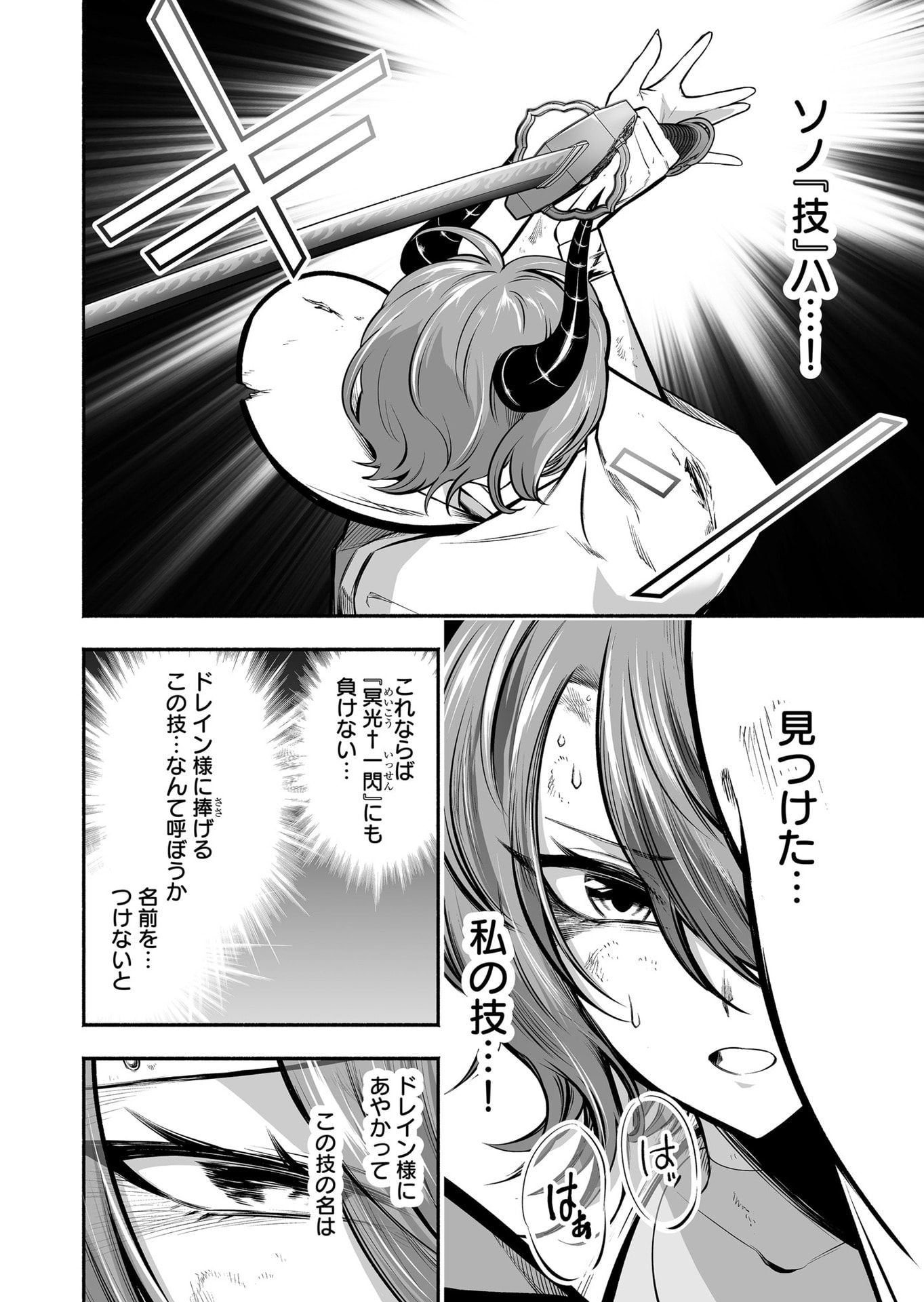 Koyuu Skill "Dorei Zukan" Chapter 55 6ページ