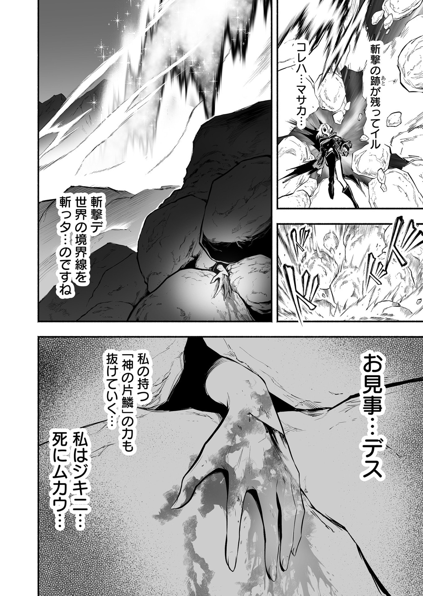 Koyuu Skill "Dorei Zukan" Chapter 55 8ページ