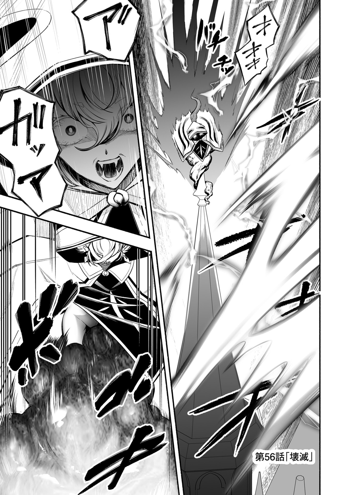 Koyuu Skill "Dorei Zukan" Chapter 56 1ページ