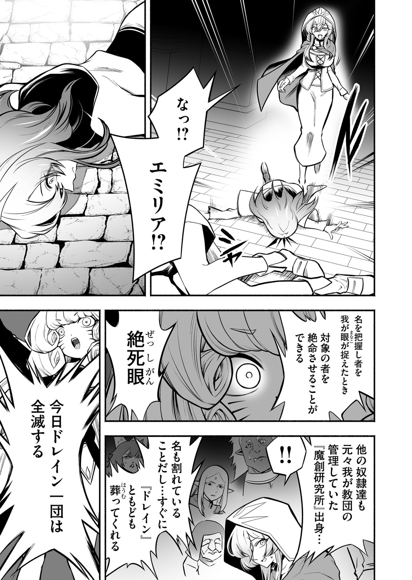 Koyuu Skill "Dorei Zukan" Chapter 56 11ページ