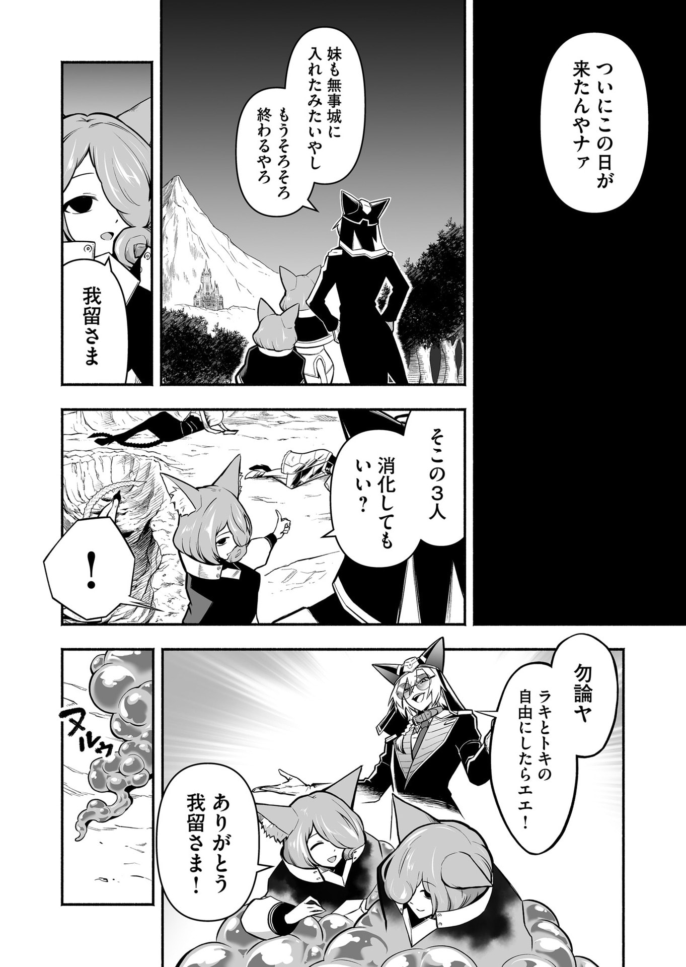 Koyuu Skill "Dorei Zukan" Chapter 56 12ページ