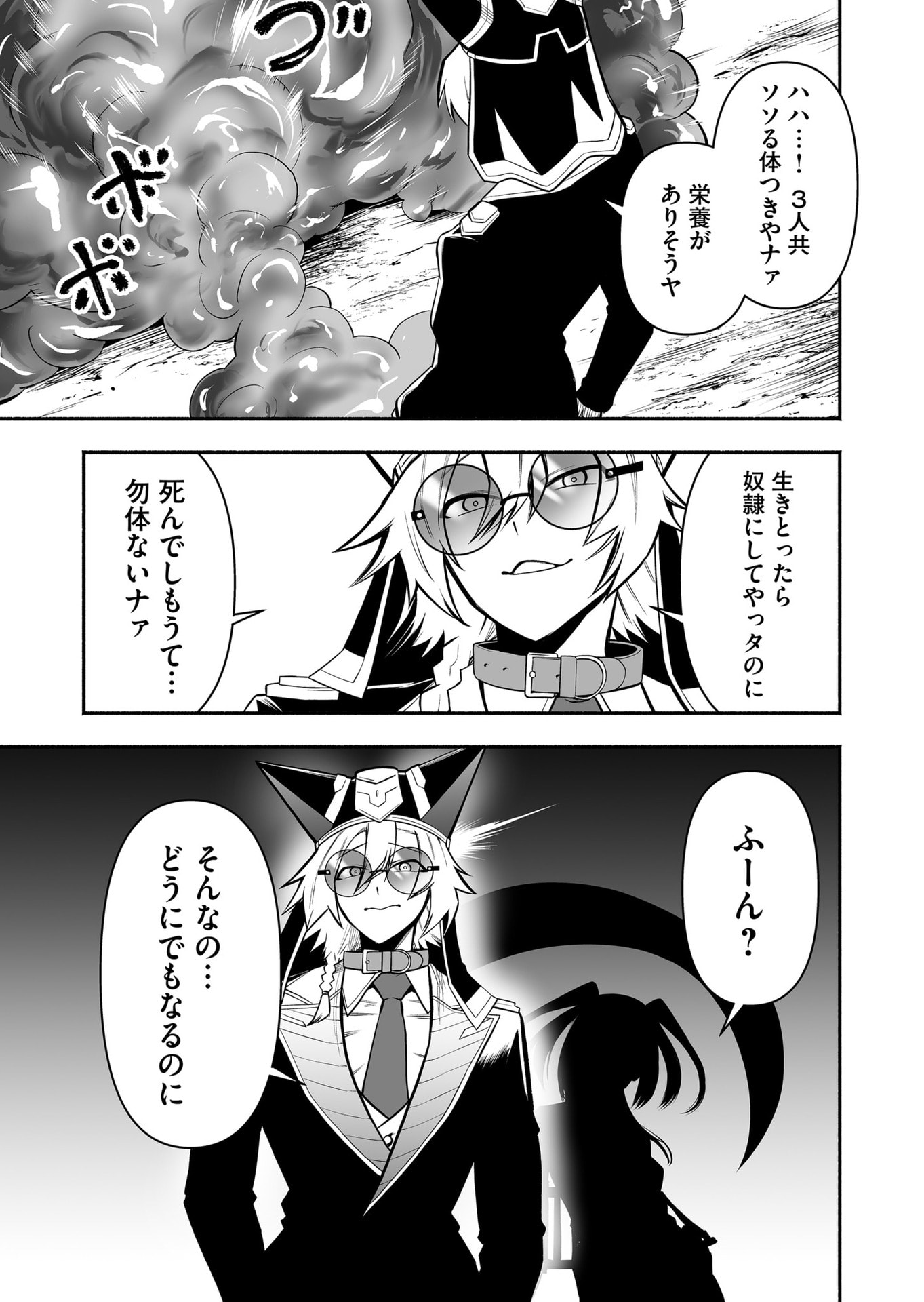 Koyuu Skill "Dorei Zukan" Chapter 56 15ページ