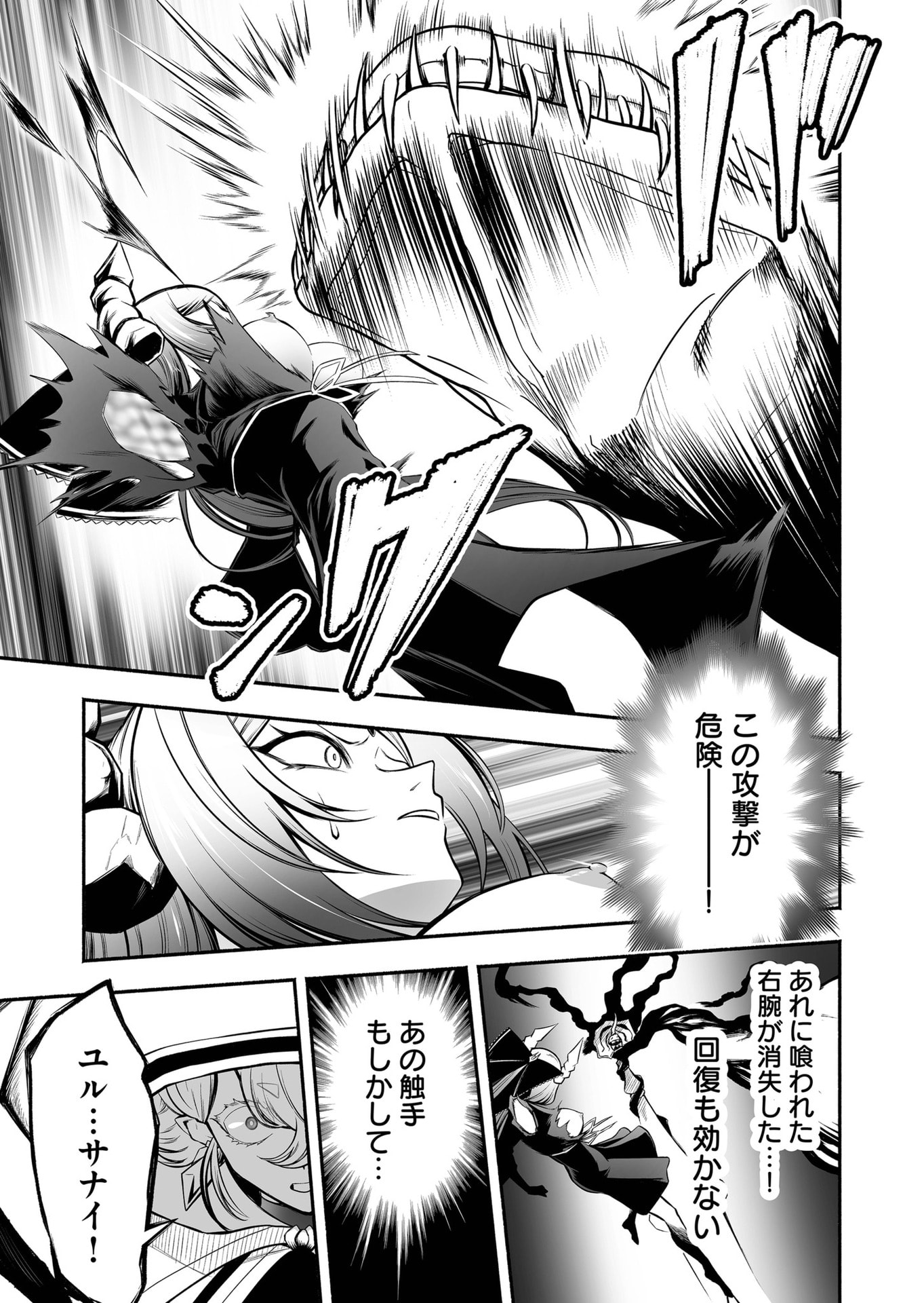 Koyuu Skill "Dorei Zukan" Chapter 56 3ページ