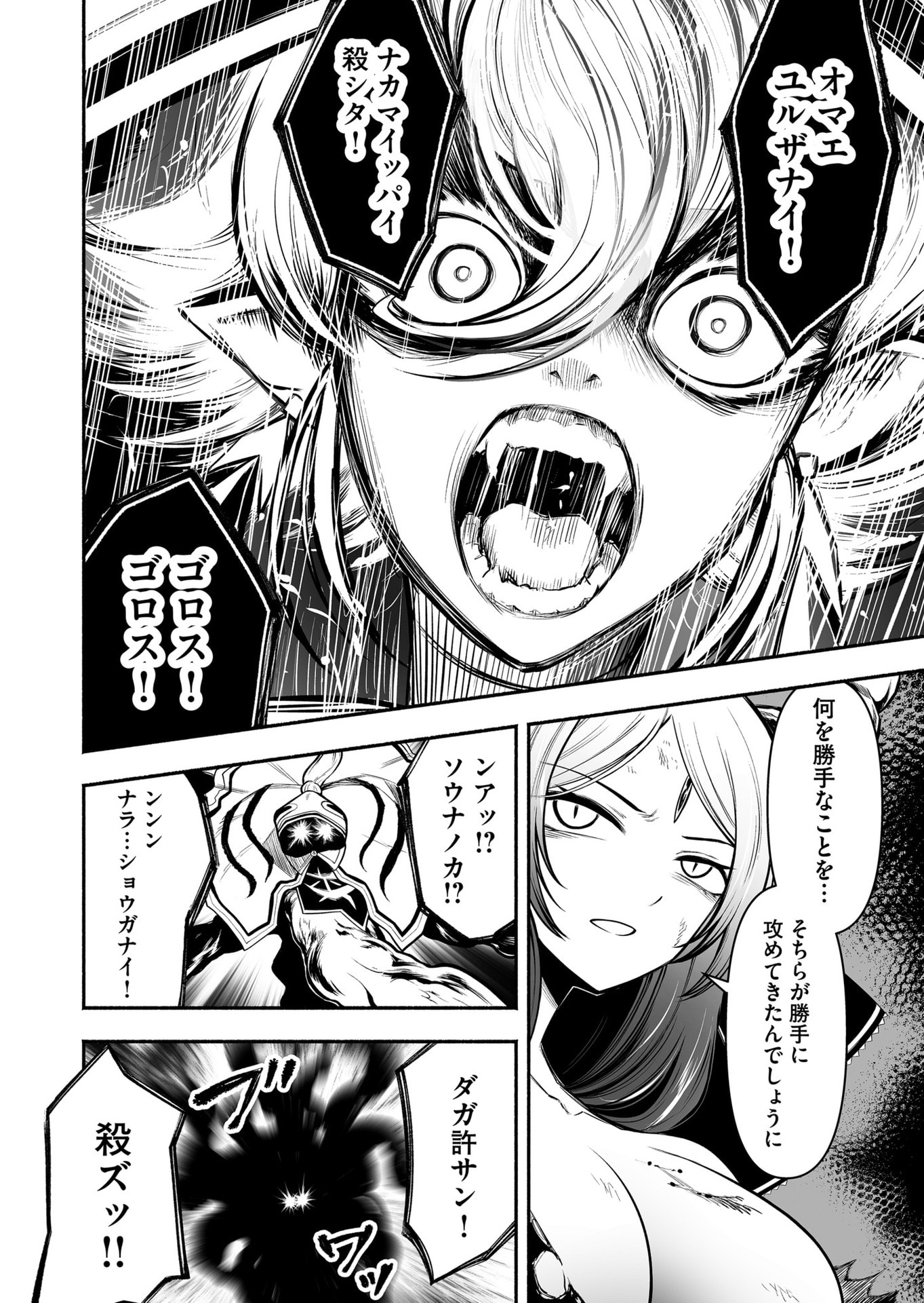 Koyuu Skill "Dorei Zukan" Chapter 56 4ページ