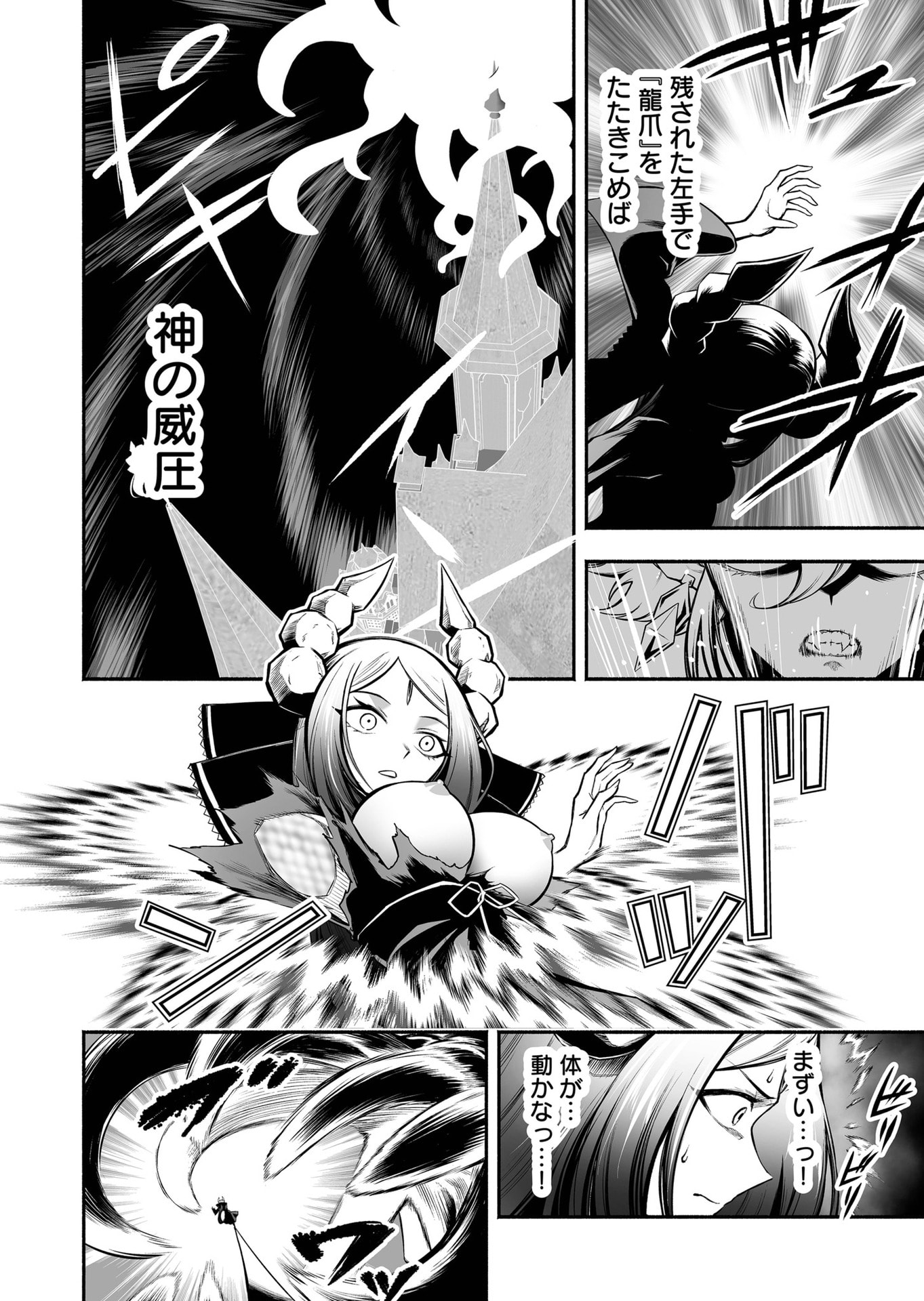 Koyuu Skill "Dorei Zukan" Chapter 56 6ページ