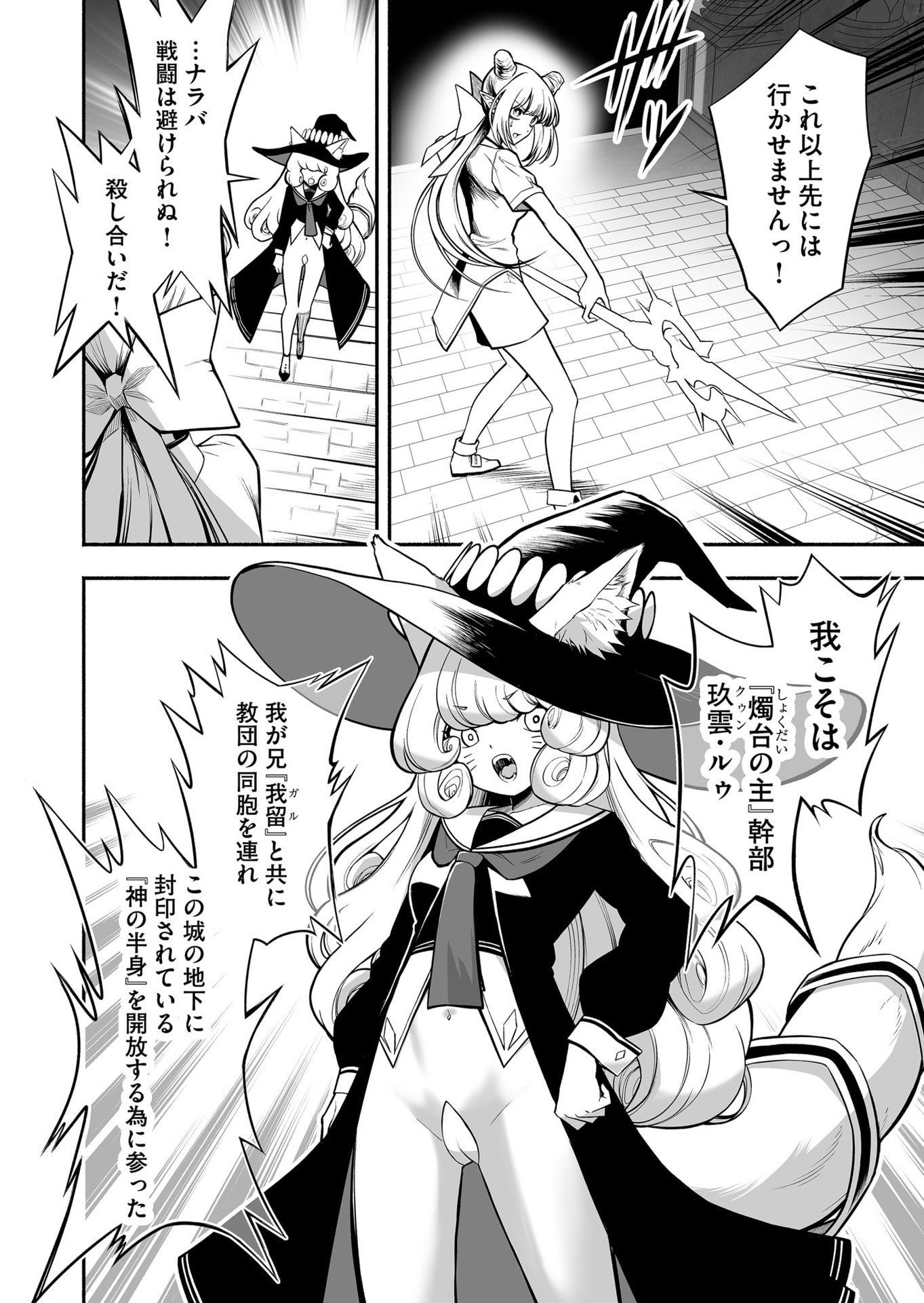 Koyuu Skill "Dorei Zukan" Chapter 56 8ページ