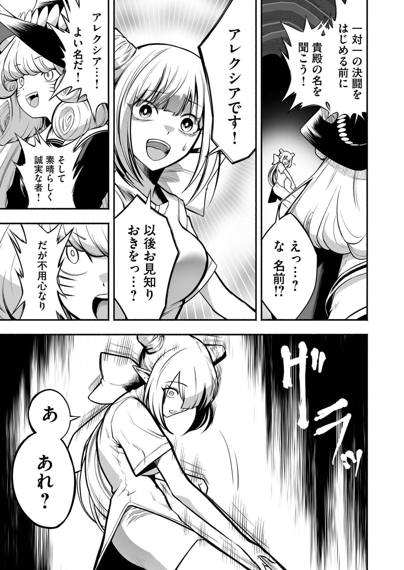 Koyuu Skill "Dorei Zukan" Chapter 56 9ページ