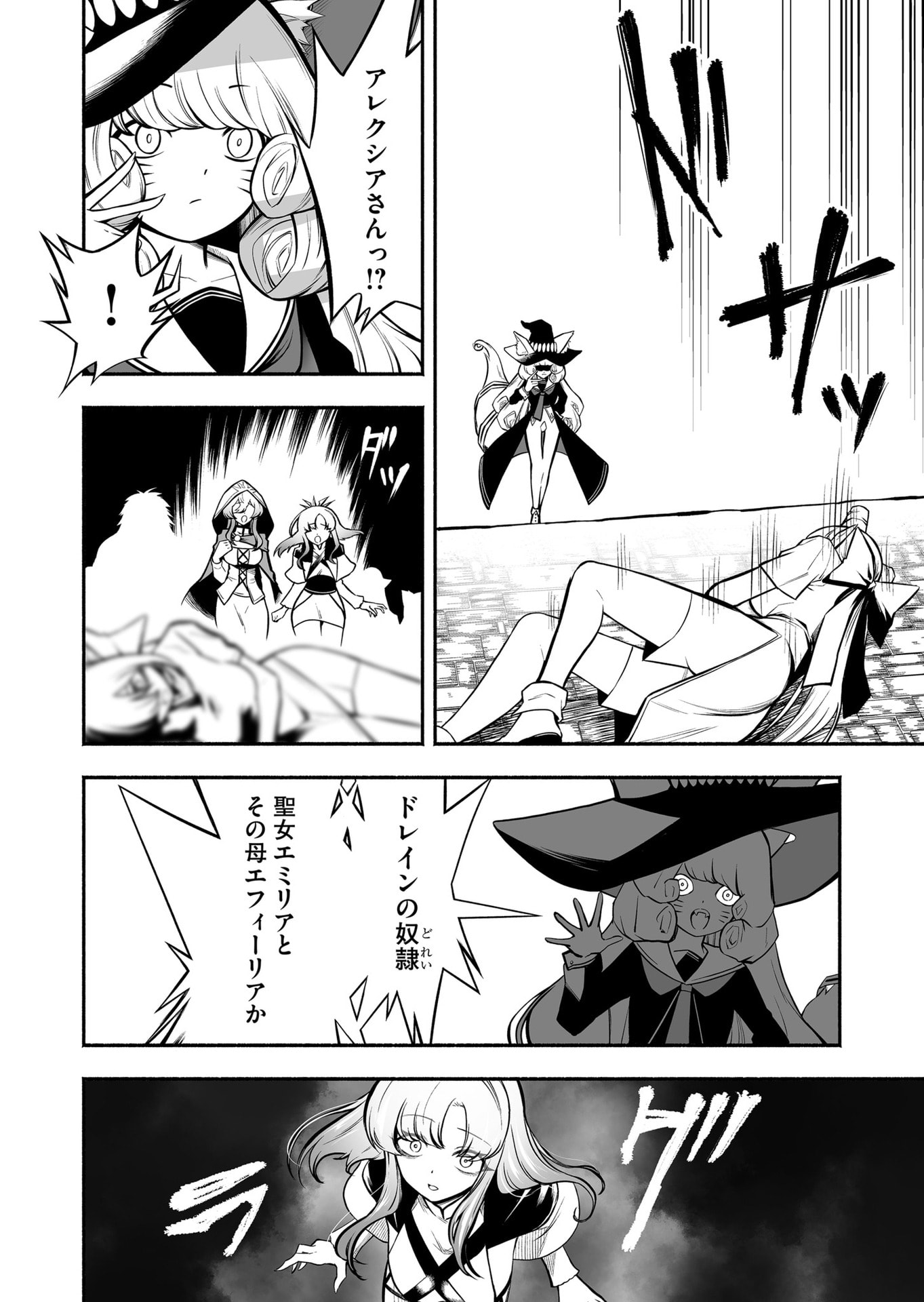 Koyuu Skill "Dorei Zukan" Chapter 56 10ページ