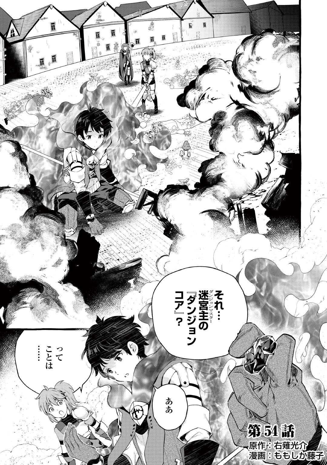 Ochikobore 1 Mahou Tsukai wa, Kyou mo Muishiki ni Cheat wo Tsukau Chapter 54 1ページ