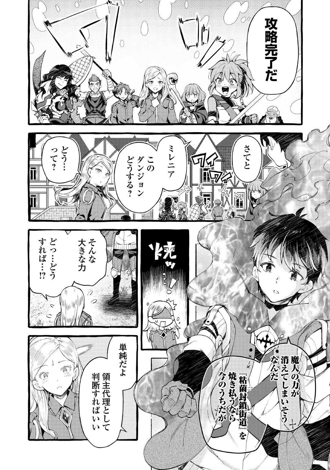 Ochikobore 1 Mahou Tsukai wa, Kyou mo Muishiki ni Cheat wo Tsukau Chapter 54 2ページ