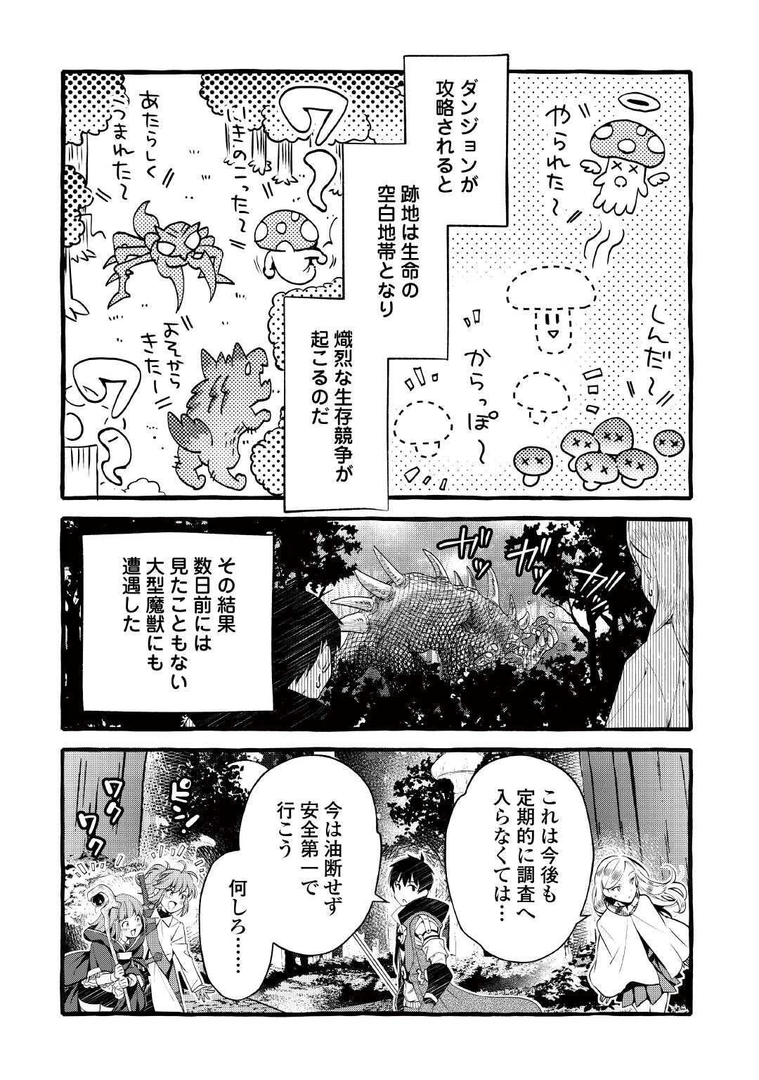 Ochikobore 1 Mahou Tsukai wa, Kyou mo Muishiki ni Cheat wo Tsukau Chapter 54 11ページ