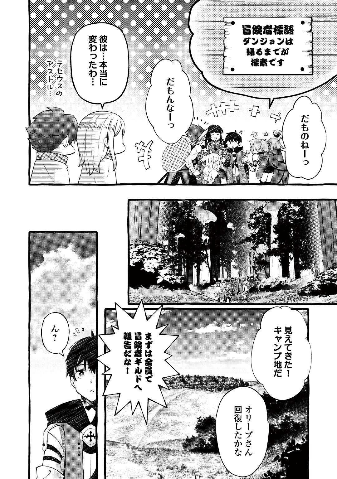 Ochikobore 1 Mahou Tsukai wa, Kyou mo Muishiki ni Cheat wo Tsukau Chapter 54 12ページ