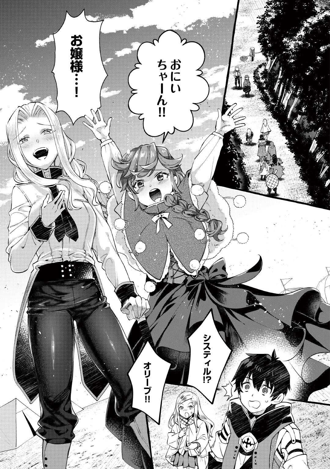 Ochikobore 1 Mahou Tsukai wa, Kyou mo Muishiki ni Cheat wo Tsukau Chapter 54 13ページ