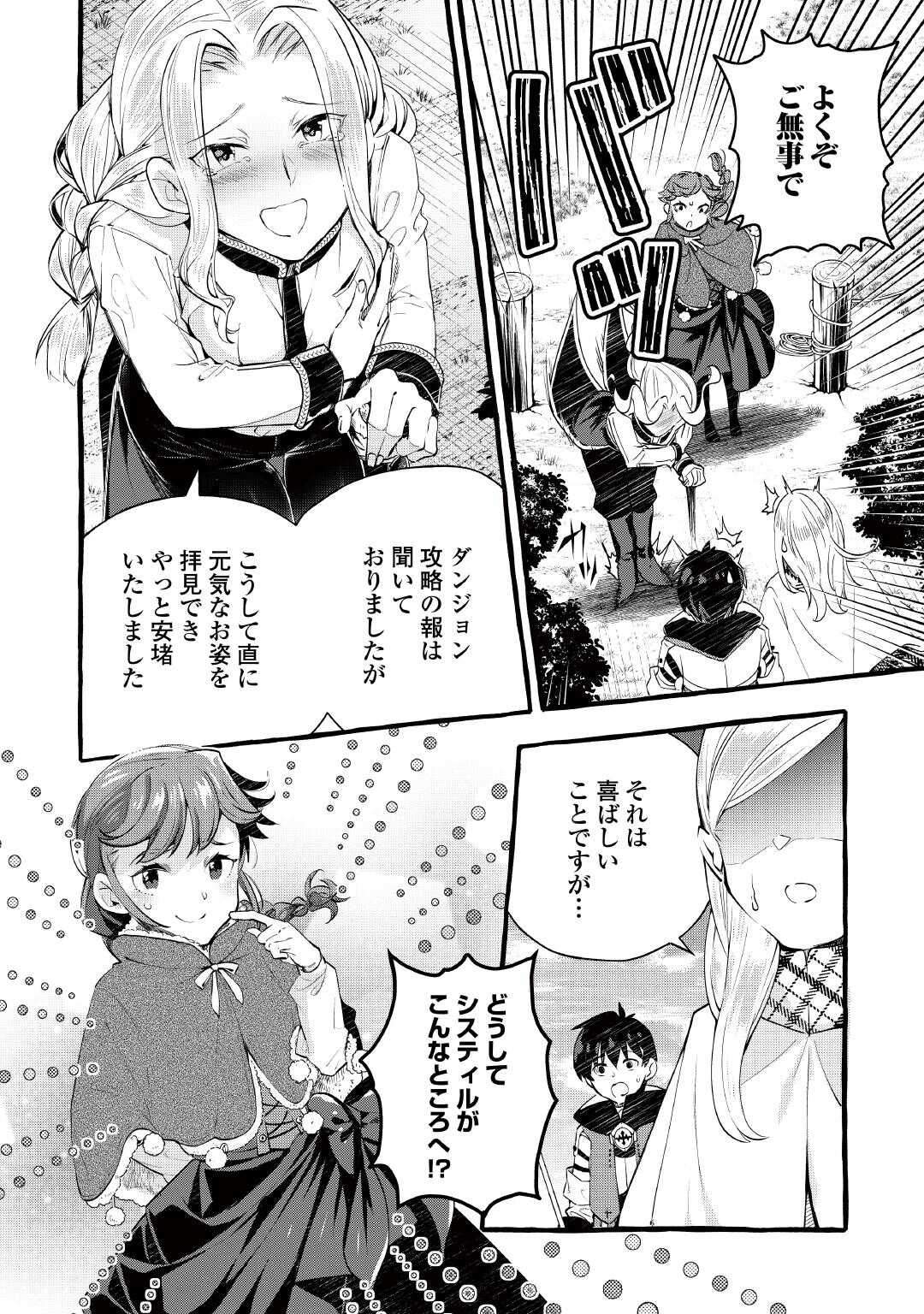 Ochikobore 1 Mahou Tsukai wa, Kyou mo Muishiki ni Cheat wo Tsukau Chapter 54 14ページ