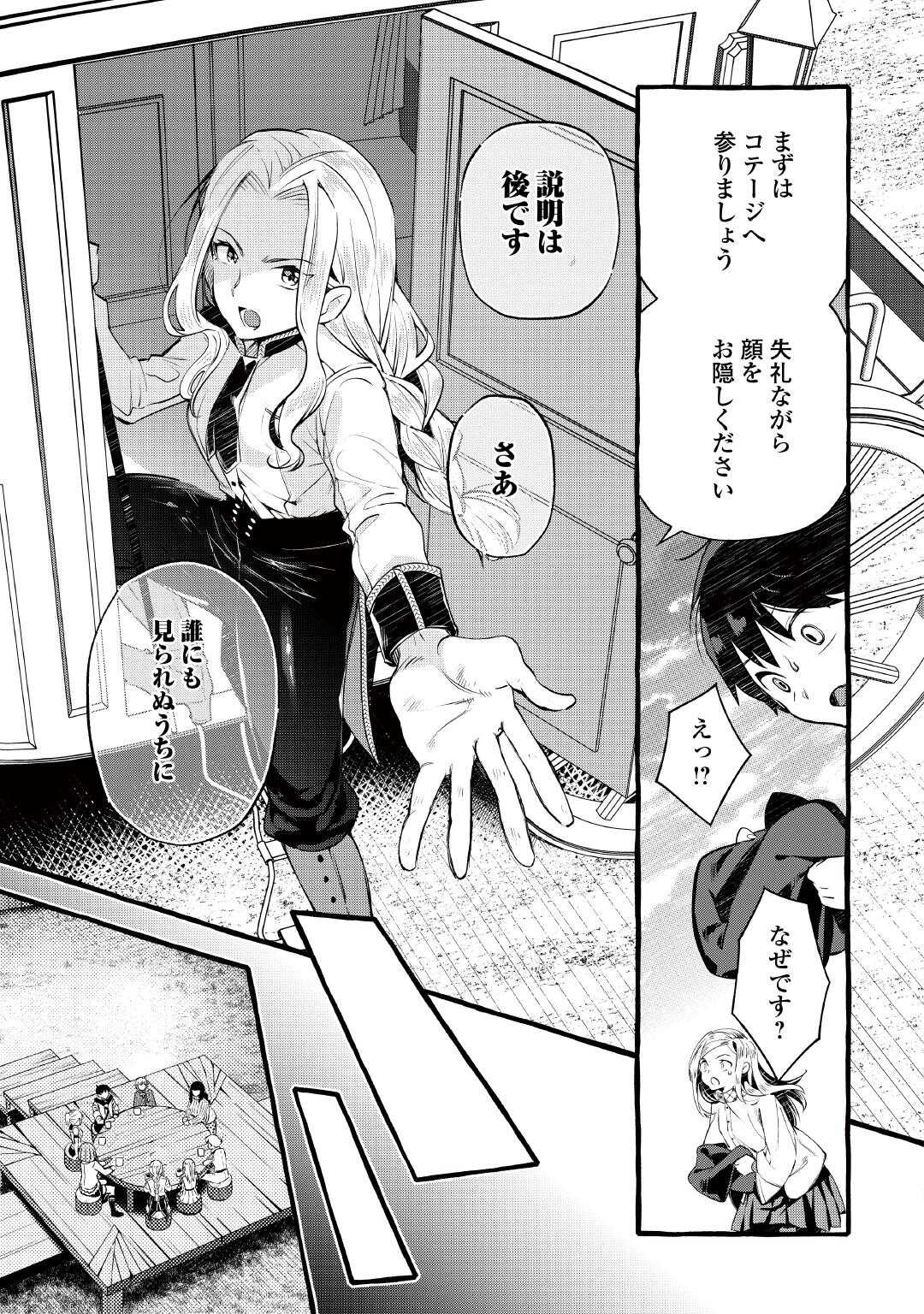 Ochikobore 1 Mahou Tsukai wa, Kyou mo Muishiki ni Cheat wo Tsukau Chapter 54 15ページ