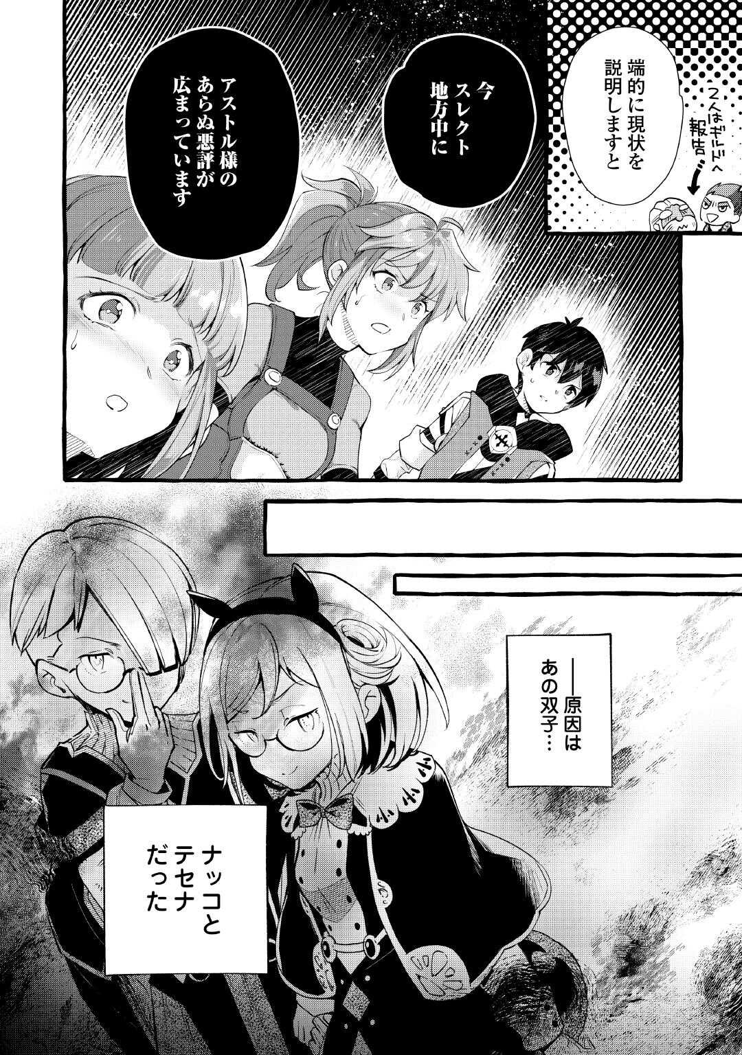 Ochikobore 1 Mahou Tsukai wa, Kyou mo Muishiki ni Cheat wo Tsukau Chapter 54 16ページ