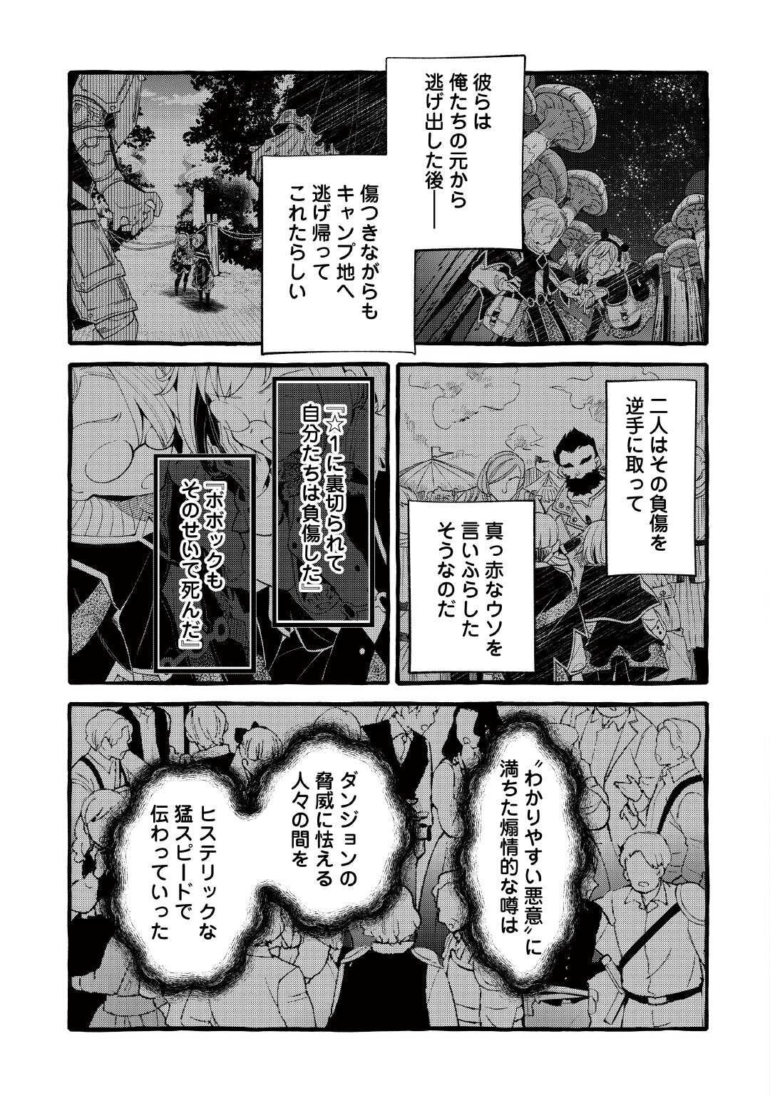 Ochikobore 1 Mahou Tsukai wa, Kyou mo Muishiki ni Cheat wo Tsukau Chapter 54 17ページ