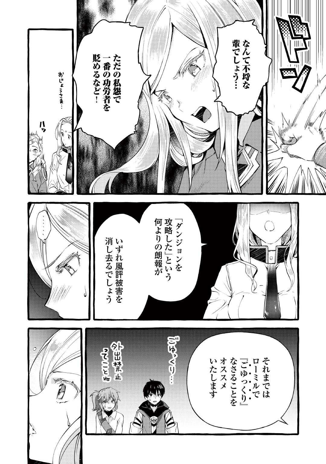 Ochikobore 1 Mahou Tsukai wa, Kyou mo Muishiki ni Cheat wo Tsukau Chapter 54 18ページ