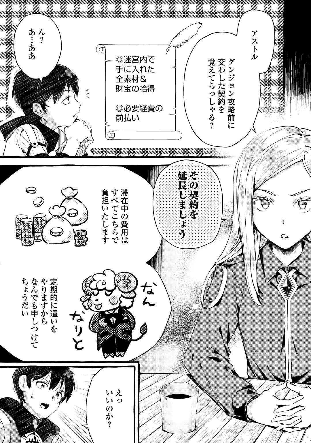 Ochikobore 1 Mahou Tsukai wa, Kyou mo Muishiki ni Cheat wo Tsukau Chapter 54 19ページ