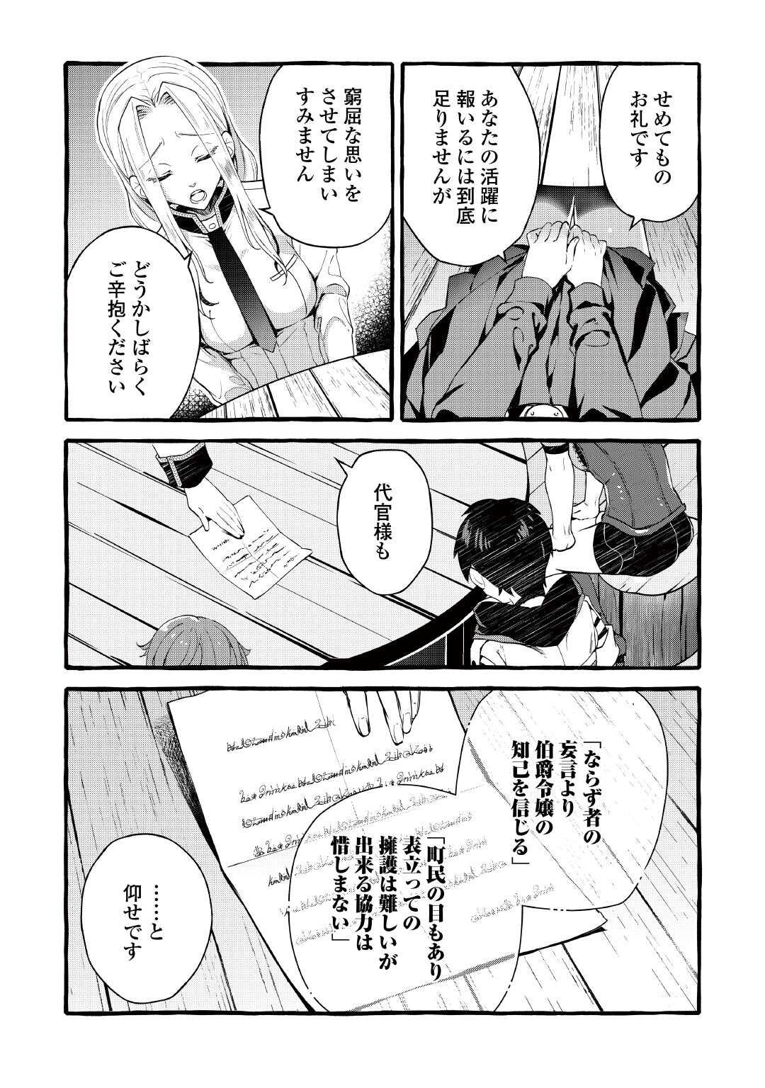 Ochikobore 1 Mahou Tsukai wa, Kyou mo Muishiki ni Cheat wo Tsukau Chapter 54 20ページ
