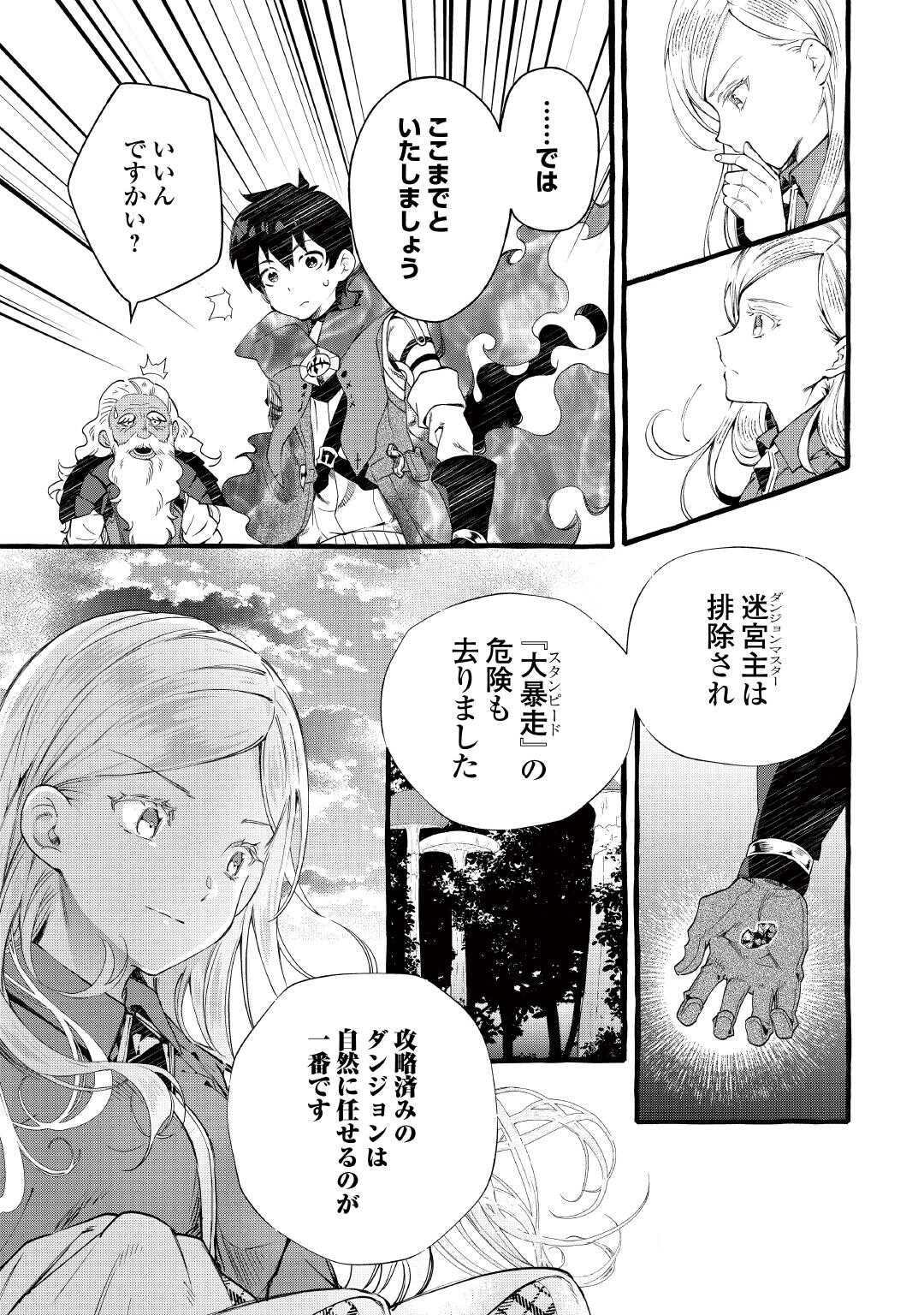 Ochikobore 1 Mahou Tsukai wa, Kyou mo Muishiki ni Cheat wo Tsukau Chapter 54 3ページ