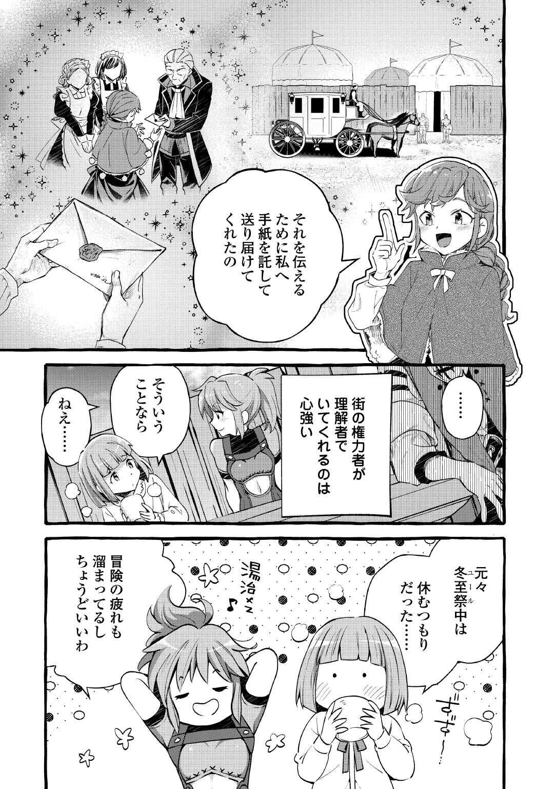 Ochikobore 1 Mahou Tsukai wa, Kyou mo Muishiki ni Cheat wo Tsukau Chapter 54 21ページ
