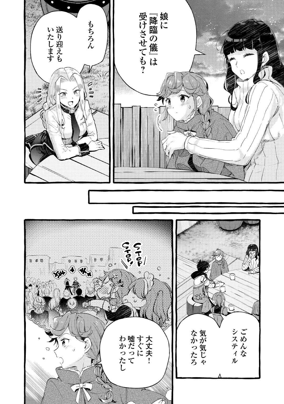 Ochikobore 1 Mahou Tsukai wa, Kyou mo Muishiki ni Cheat wo Tsukau Chapter 54 22ページ