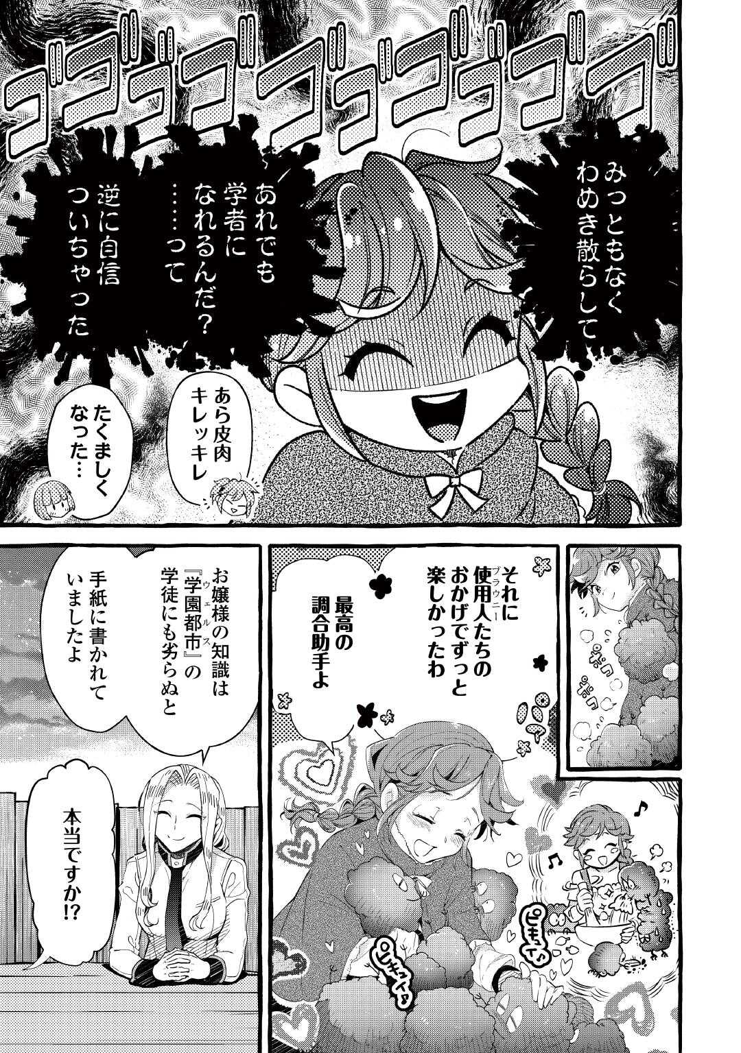 Ochikobore 1 Mahou Tsukai wa, Kyou mo Muishiki ni Cheat wo Tsukau Chapter 54 23ページ