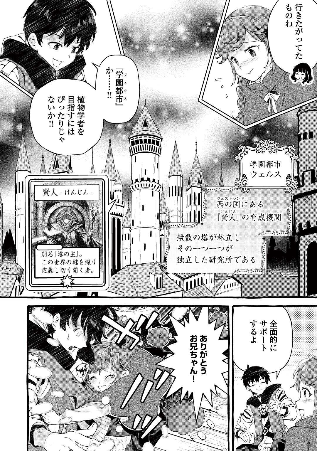 Ochikobore 1 Mahou Tsukai wa, Kyou mo Muishiki ni Cheat wo Tsukau Chapter 54 24ページ