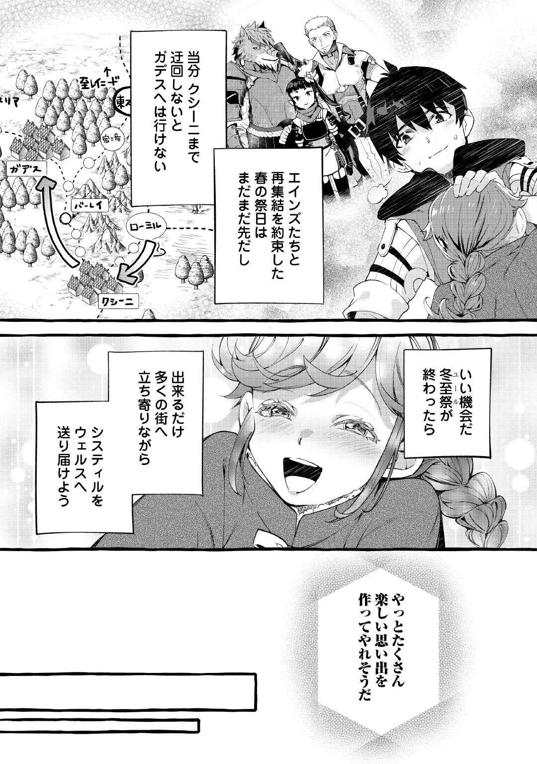 Ochikobore 1 Mahou Tsukai wa, Kyou mo Muishiki ni Cheat wo Tsukau Chapter 54 25ページ